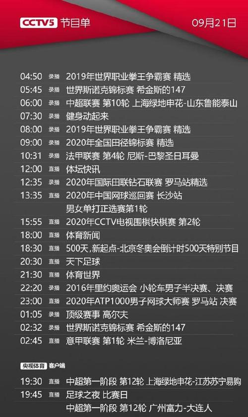 中超直播cctv5免费观看10.28